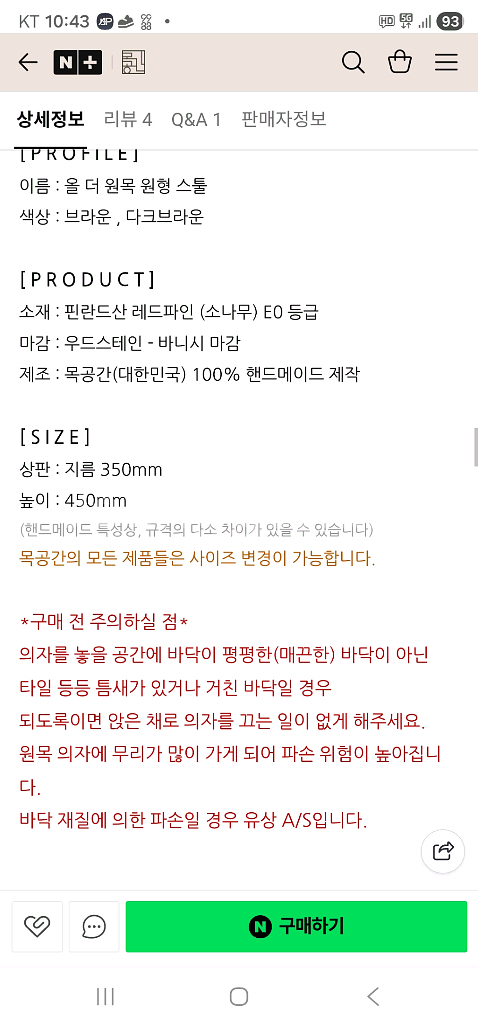 원목 인테리어 카페 스툴--4