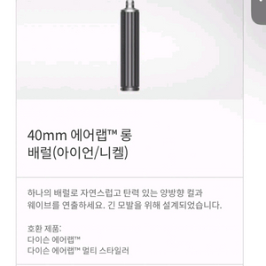 다이슨 에어랩 40mm 롱배럴 미개봉 팝니다