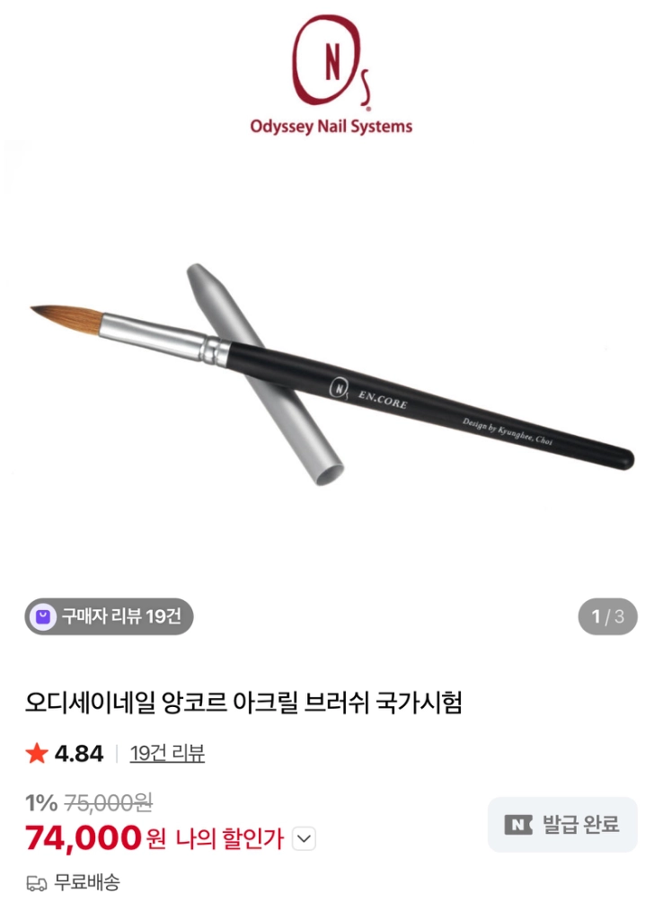 오딧세이 네일 아크릴 브러쉬 이미지