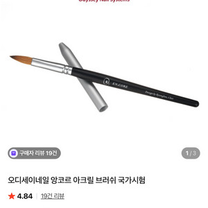 오딧세이 네일 아크릴 브러쉬