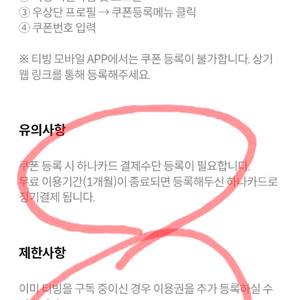 티빙 광고형 스탠다드 1개월 무료이용권