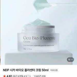 NDP 시카 바이오 콜라겐 크림