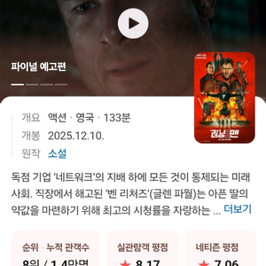 (구해요) CGV 롯데시네마 더러닝맨 2인2매