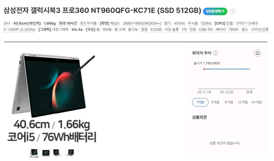 삼성 갤럭시북3 프로360/슈퍼 아몰레드2X/2in1/베이지/i7--8