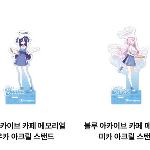 블루아카이브 카페 메모리얼 아크릴 스탠드 4종 미개봉 미사용 새상품 이미지