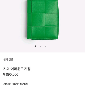 보테가베네타지갑 지퍼 어라운드 카드지갑 백화점보증서 정품
