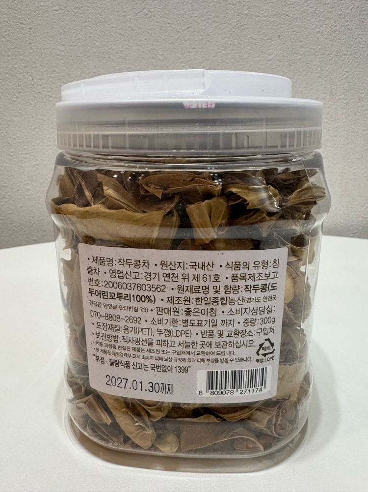 작두콩차 300g 이미지