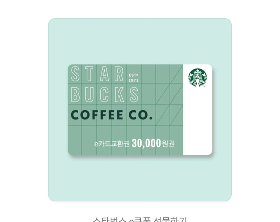스타벅스 e기프트카드 3만원권 27000원 팝니다--0