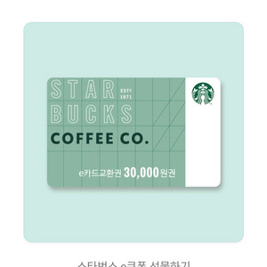 스타벅스 e기프트카드 3만원권 27000원 팝니다