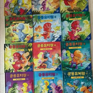 공룡유치원 전집 12권 최신개정판