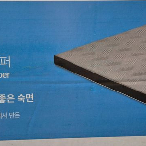 씰리침대 NOX 메모리폼 토퍼 슈퍼싱글 사이즈입니다