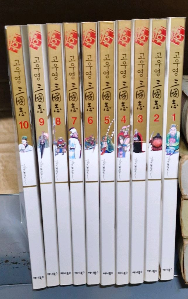 삼국지(이문열/고우영만화삼국지/각10권-총20권) 이미지