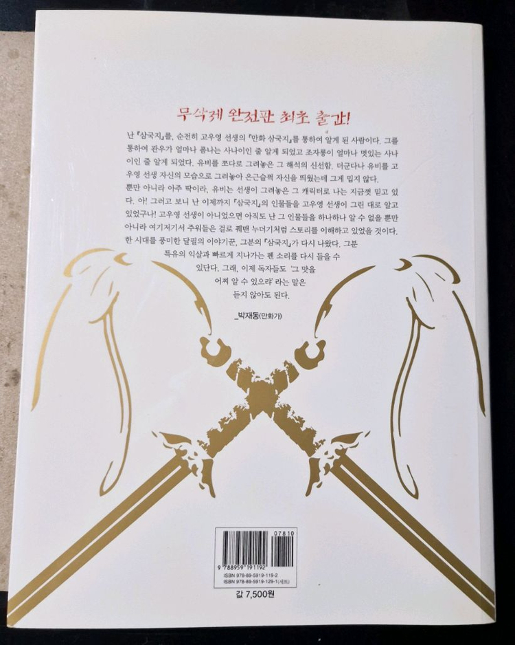삼국지(이문열/고우영만화삼국지/각10권-총20권) 이미지