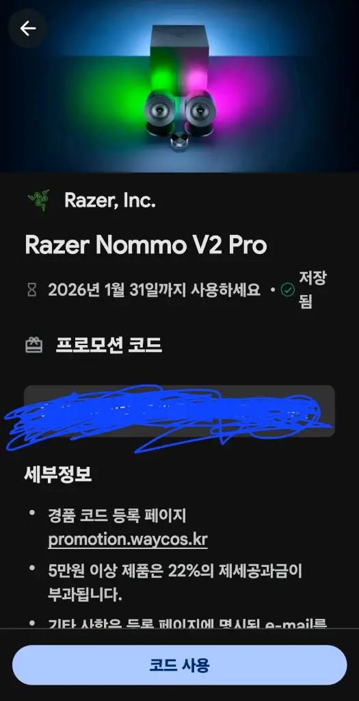 레이저 노모 V2 프로 오디오 스피커 - 안심되는 중고거래