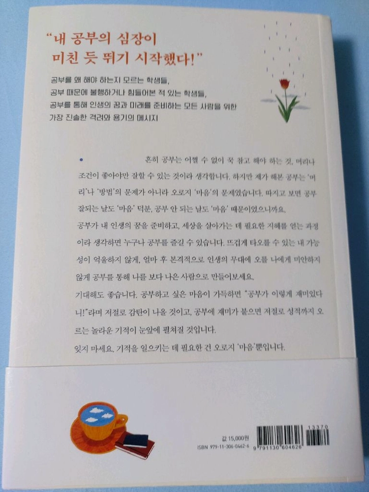 에세이책 이토록공부가 재미있어지는 순간 이미지
