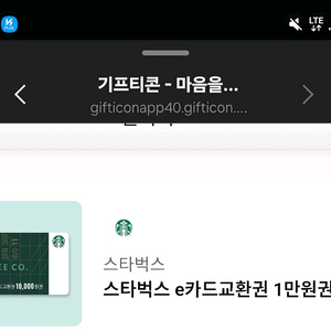 스타벅스 e카드교환권 1만원권