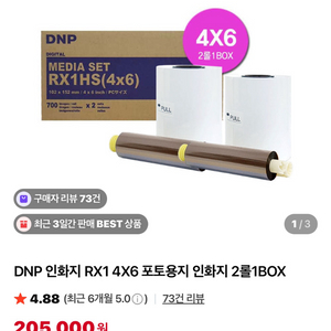 DNP RX1 포토용지 4X6 팝니다