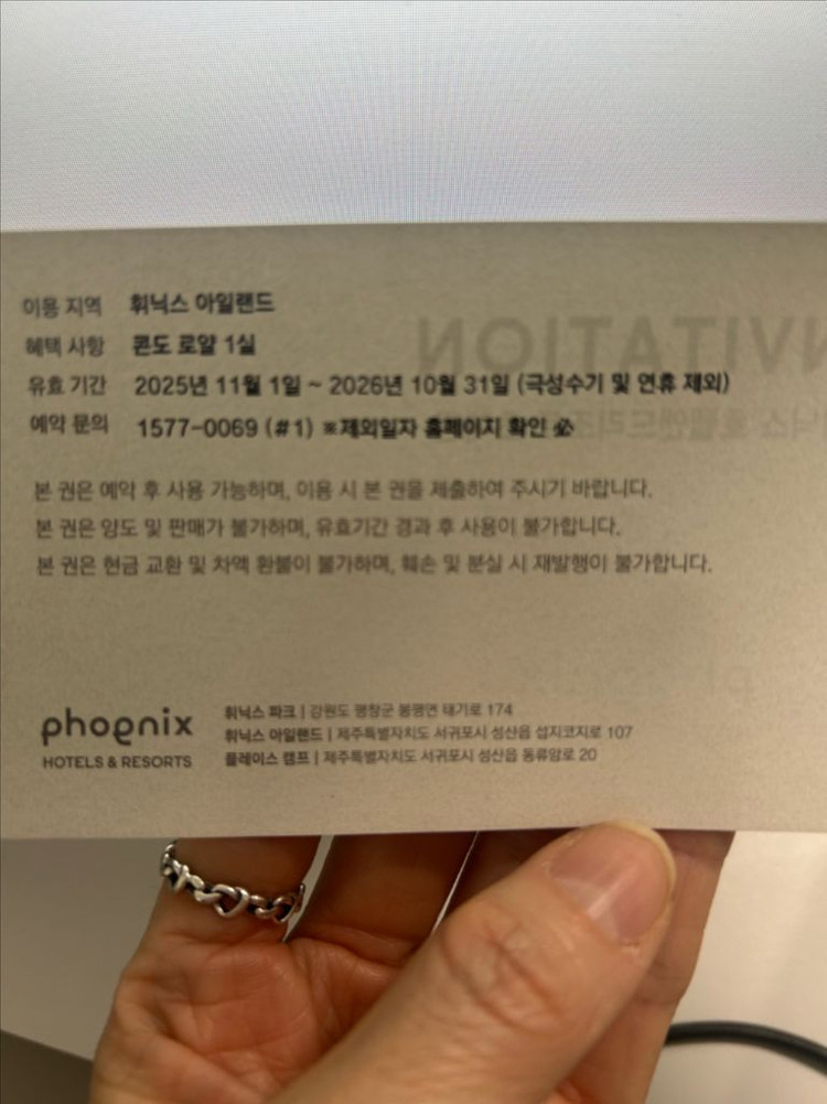 제주 휘닉스 리조트 호텔 아일랜드 숙박권 이미지