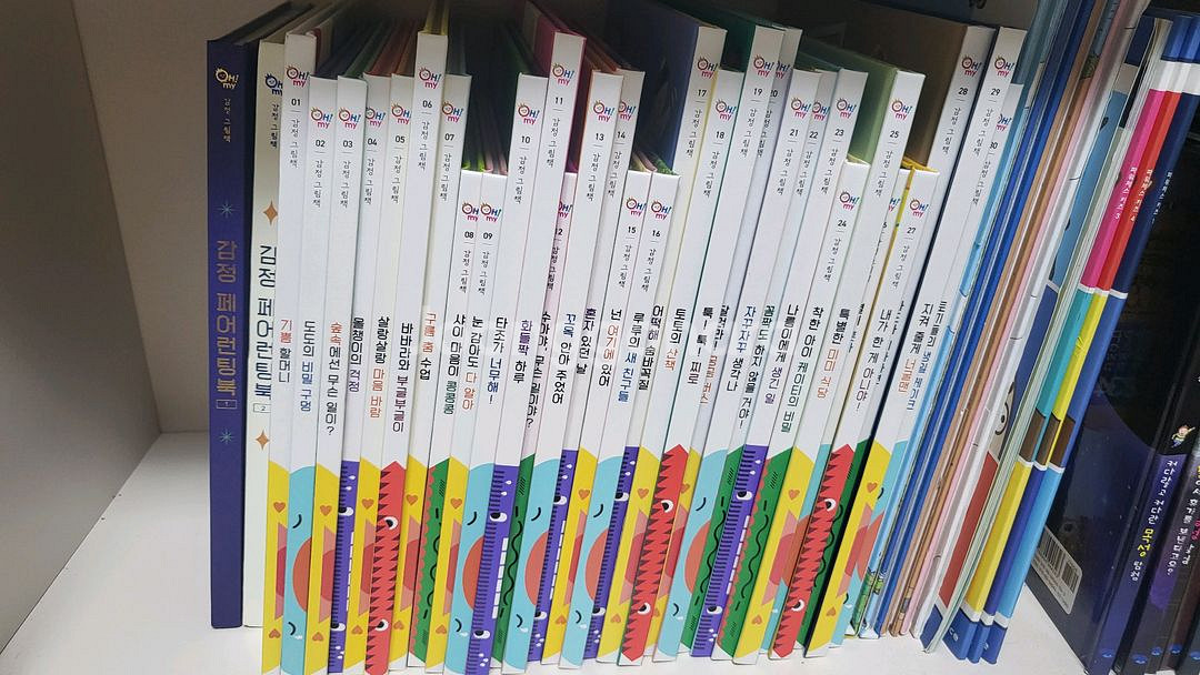 H!my 감정 놀이북 전집--0