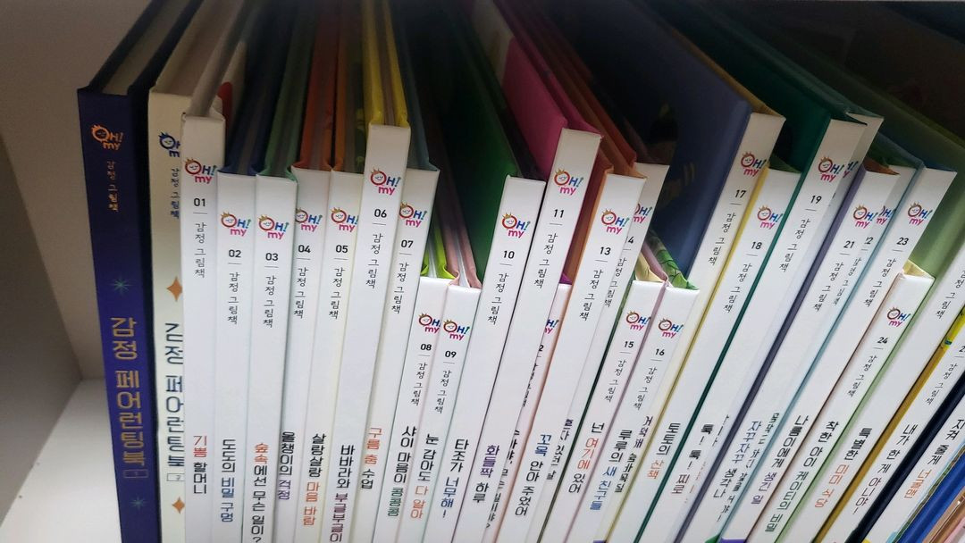 H!my 감정 놀이북 전집--1