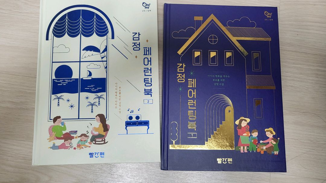 H!my 감정 놀이북 전집--4