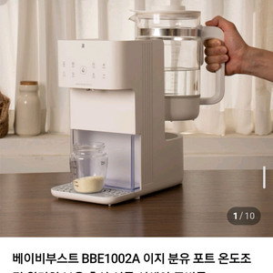 베이비부스트 이지 분유포트 BBE1002A