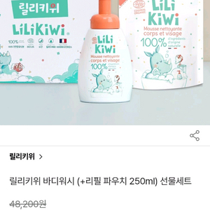 영유아용 릴리키위 바디워시 (+리필 파우치 250ml) 세트