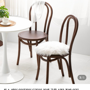 위드퍼니처 토스체어 곡목 식탁의자