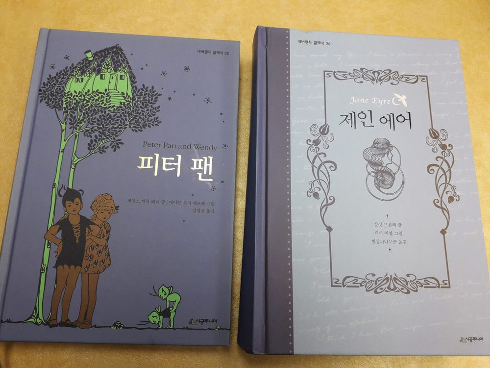 시공주니어 네버랜드 클래식 시리즈 이미지