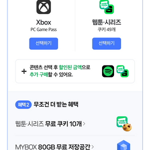 네이버플러스멤버십 네플멤 네이버 쿠키 49+10개