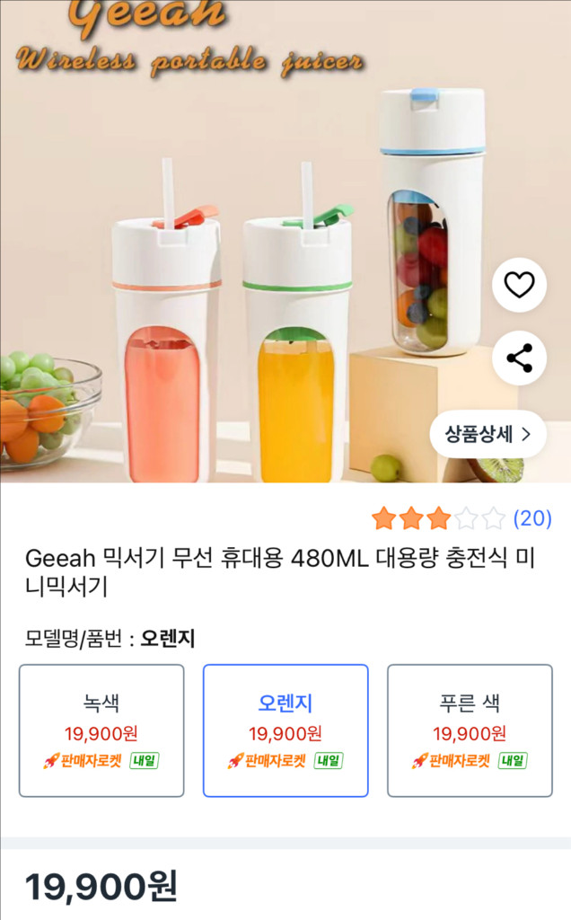 무선 휴대용 미니 믹서기--0