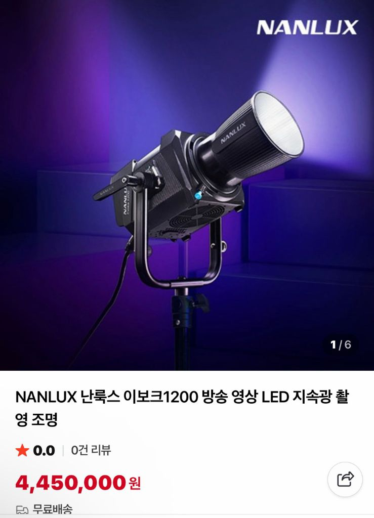 NANLUX 난룩스 Evoke 1200 LED 조명--0