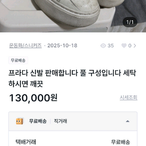 프라다 신발 판매합니다 풀 구성입니다 세탁 하시면 깨끗