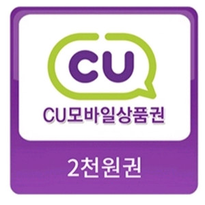CU 씨유 편의점 모바일 상품권 2천원권