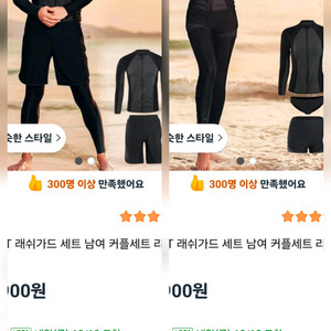 남녀 래쉬가드 세트