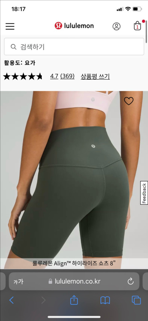 룰루레몬 얼라인 하이라이즈 HR쇼츠 8--1