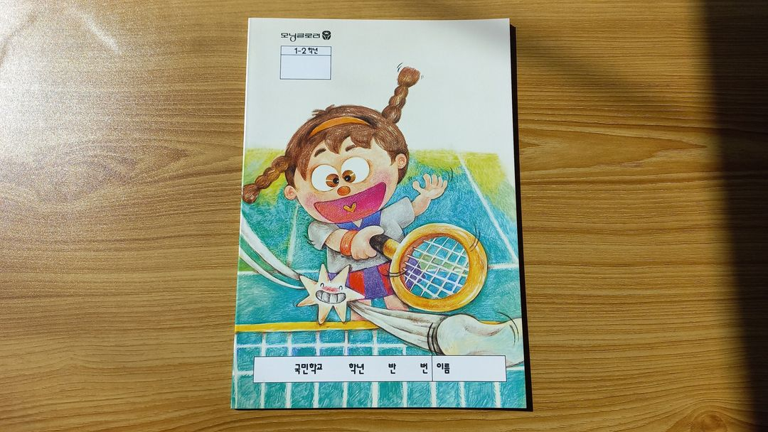 고전문구 공책 90년대 국민학교 모닝글로리 레트로 추억--0