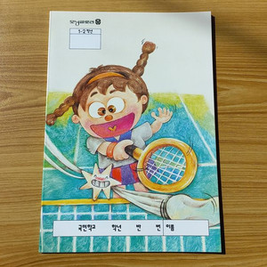 고전문구 공책 90년대 국민학교 모닝글로리 레트로 추억