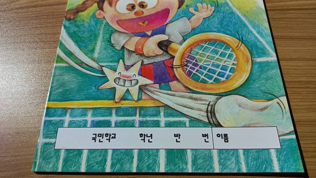 고전문구 공책 90년대 국민학교 모닝글로리 레트로 추억--2