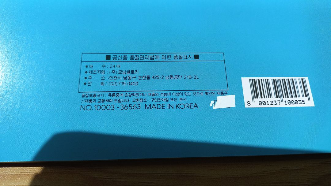 고전문구 공책 90년대 국민학교 모닝글로리 레트로 추억--7