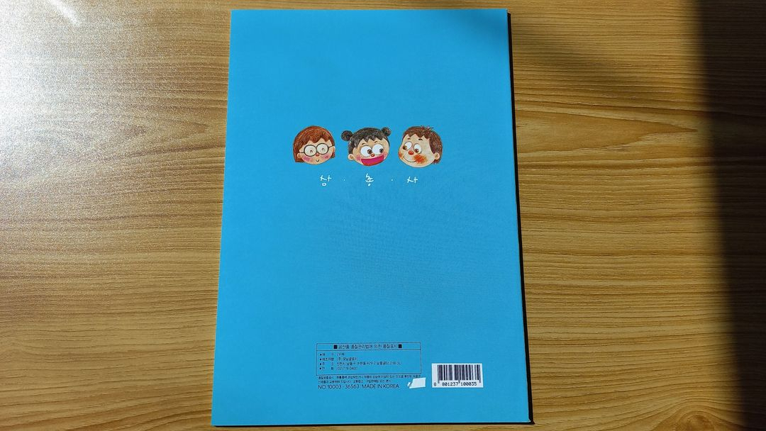 고전문구 공책 90년대 국민학교 모닝글로리 레트로 추억--5