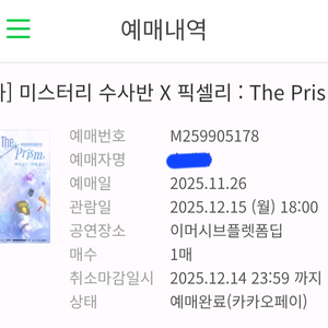 잠뜰 12월 15일 18시 미수반 픽셀리 전시회 티켓 양도