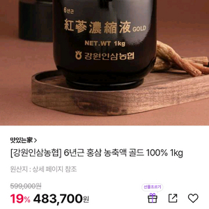 [강원인삼농협] 6년근 홍삼농축액 골드 1kg 미개봉 새상품 이미지