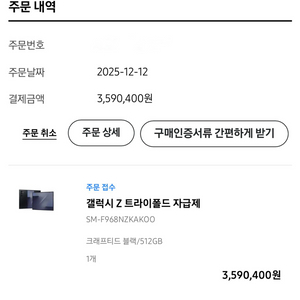 갤럭시 Z 트라이폴드 자급제