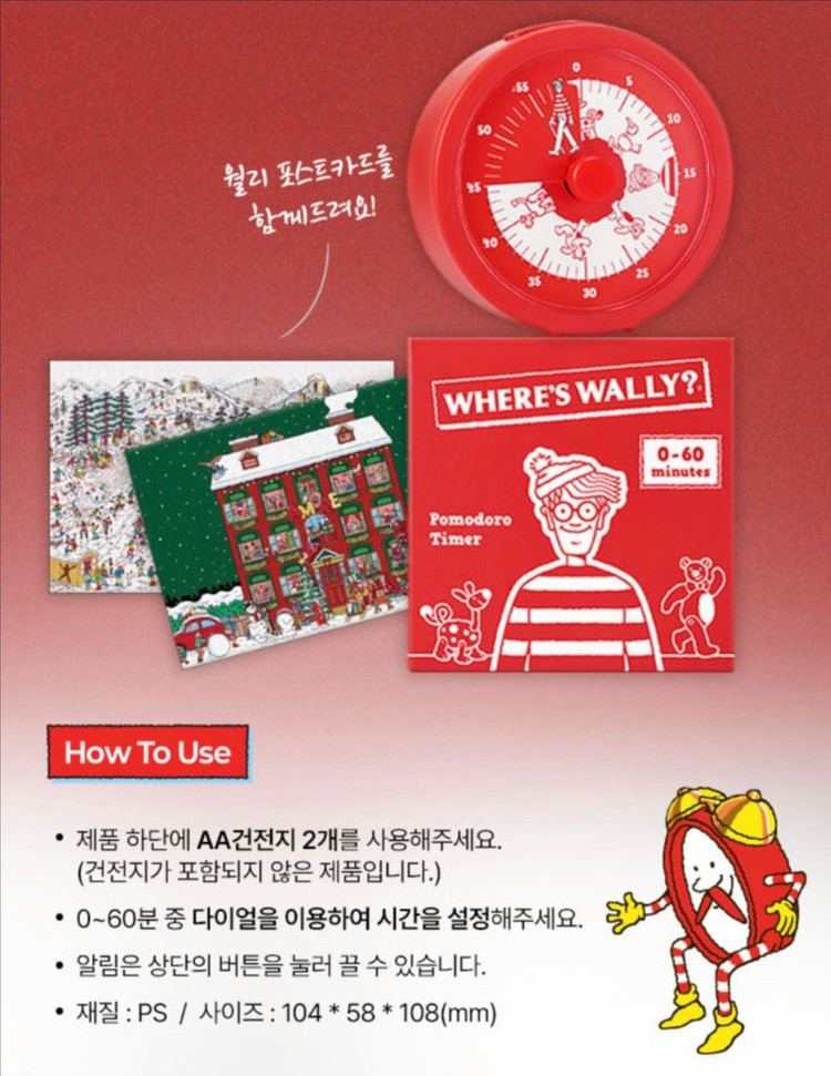 월리를 찾아라 어드벤트 + 월리 뽀모도로 타이머 + 루돌프 수달키링 이미지