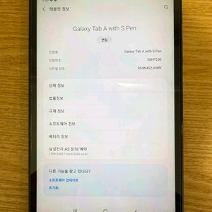 갤럭시 탭A with S pen 8.0