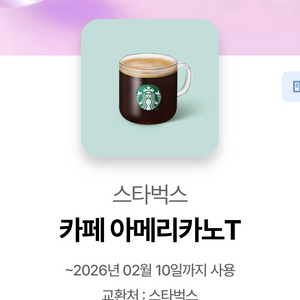 스타벅스 카페 아메리카노T 기프티콘