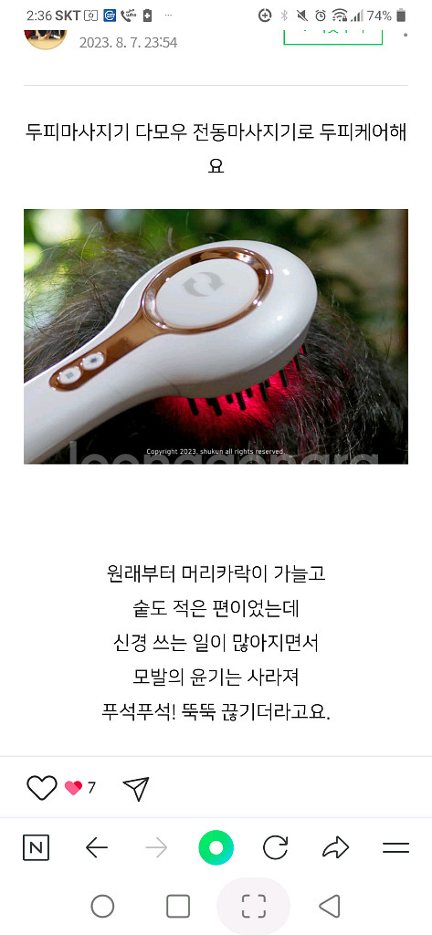 다모우 레이저 두피 진동 마사지기(발모액도포기)--2