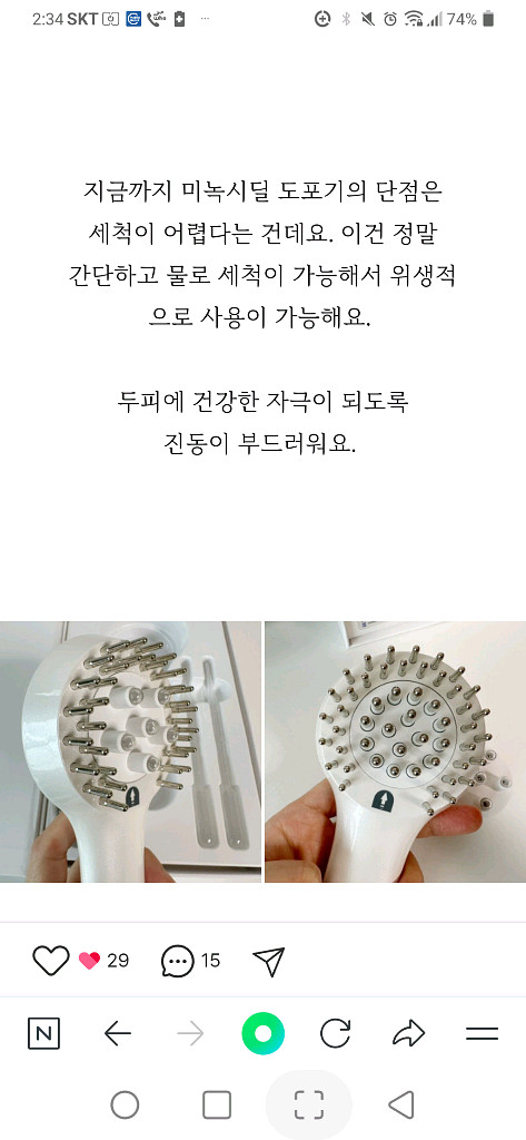 다모우 레이저 두피 진동 마사지기(발모액도포기)--3