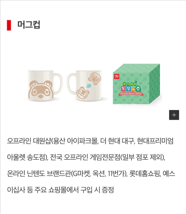 모동숲 스위치2 사전예약 특전 구매--1